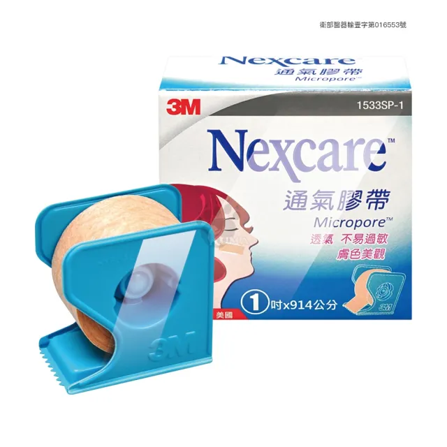 【3M Nexcare】通氣膠帶x6組-膚色 半吋/1吋(附切台 1533SP 透氣.不易過敏)