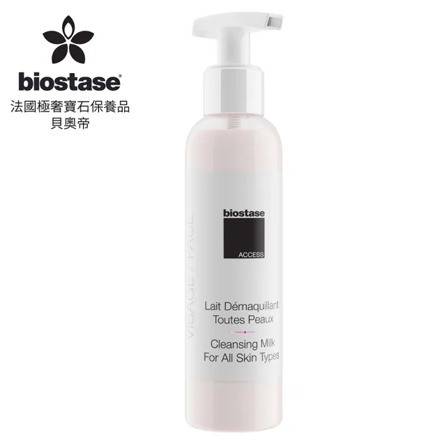 【biostase 貝奧帝】全效活膚彈嫩卸妝乳(150ml;卸妝;卸妝乳;全部膚質;保濕;覆盆子、黑莓、大馬士革玫瑰)