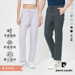 【pierre cardin 皮爾卡登】網路獨家 男女同款 涼感彈力運動休閒褲(平口款/多色任選)