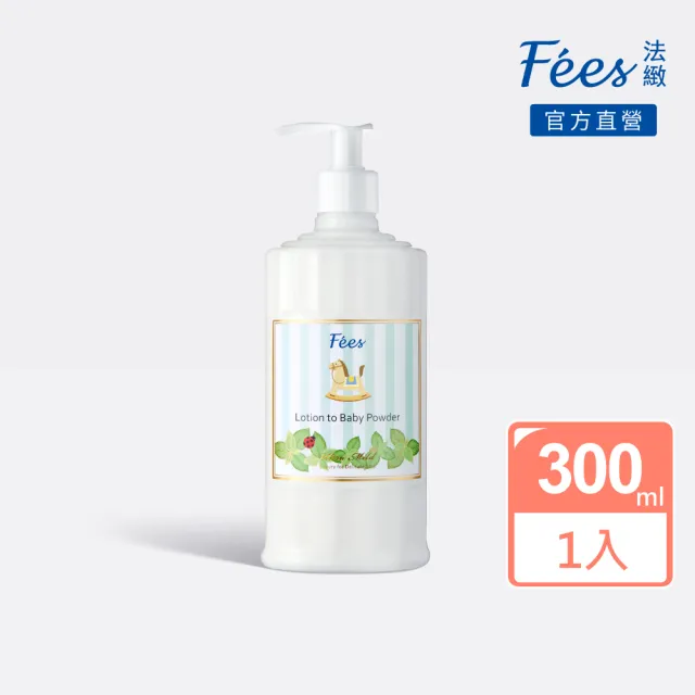【Fees 法緻】嬰兒爽身乳液300ml