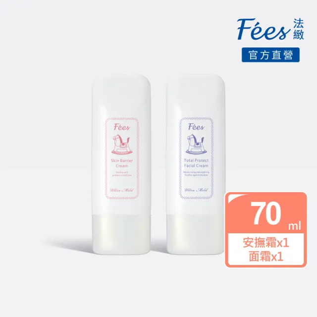 【Fees 法緻】萬用全面修護組 安撫全效修護霜70ml+嬰兒全護極潤面霜70ml