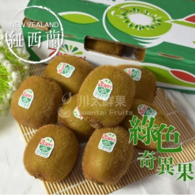 【黑貓嚴選】紐西蘭綠色奇異果25顆(3.3kg±5%/箱)