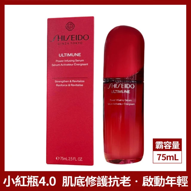 【SHISEIDO 資生堂國際櫃】紅妍山茶花修護精華 75mL(小紅瓶/精華/新品/國際航空版)
