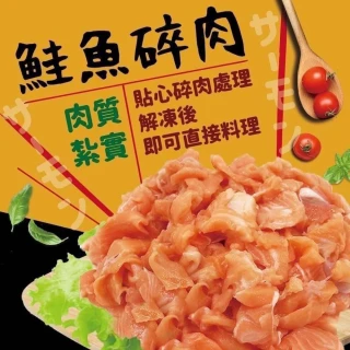 【好神】挪威NG鮭魚碎肉8kg組(500g/包)