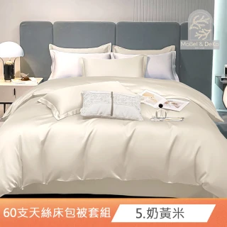 【DeKo岱珂】專櫃級60支100%萊賽爾天絲™被套床包枕套禮盒組素色經典系列(單/雙/加)