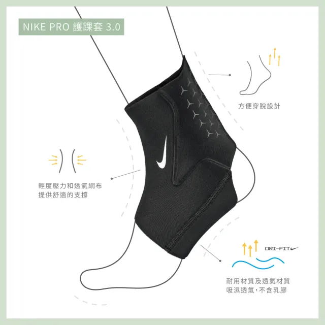 【NIKE 耐吉】護踝套 PRO3.0 運動 健身 黑 N1000677010