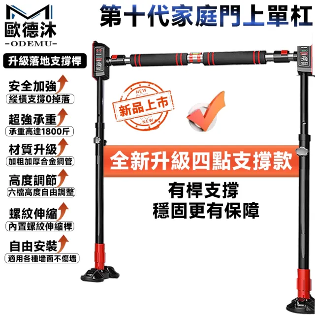 【歐德沐】室內單槓寬度75-100cm可調節 六檔高度調節 落地雙支撐(引體向上 家用單槓 健身器材 單杠)