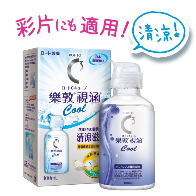 【樂敦】視涵水感多效保養液 長效保濕/清涼滋潤 500mLx2+100mLx2(隱形眼鏡藥水 保濕 清涼 殺菌)