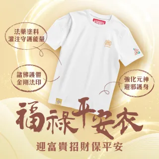 【雨揚】開運開光加持 福祿平安衣 T恤 尺寸任選(法藥塗料/諸佛護體/淨化除穢/金剛杵/吉祥如意結/葫蘆/五行)
