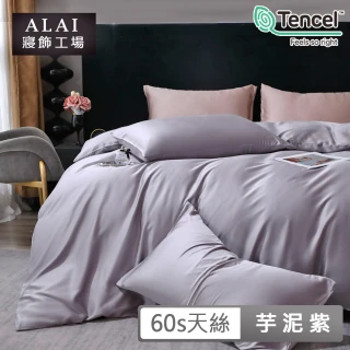 【ALAI 寢飾工場】60支100%天絲萊賽爾纖維床包+枕套組-多款任選(雙人/加大 均一價 /300織/經典素色)