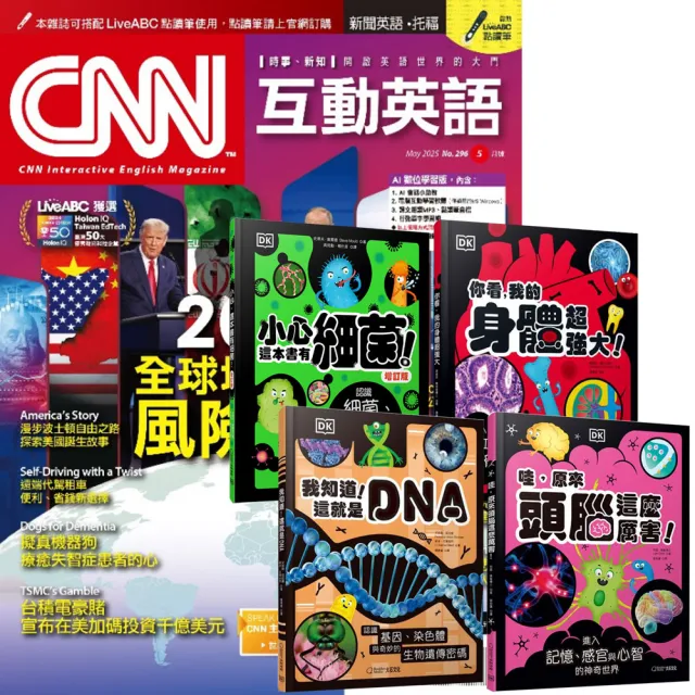 【希伯崙】《CNN互動英語》1年12期 贈 DK小科學（全4書）