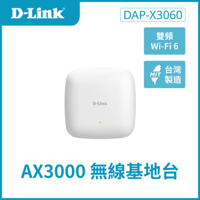 【D-Link】DAP-X3060 Nuclias Connect AX3000雙頻PoE無線基地台