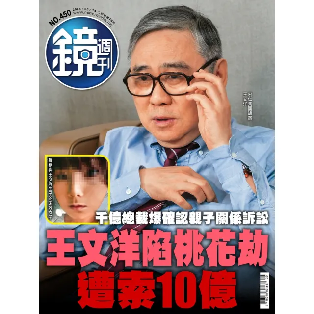 【momoBOOK】鏡週刊450(電子雜誌)