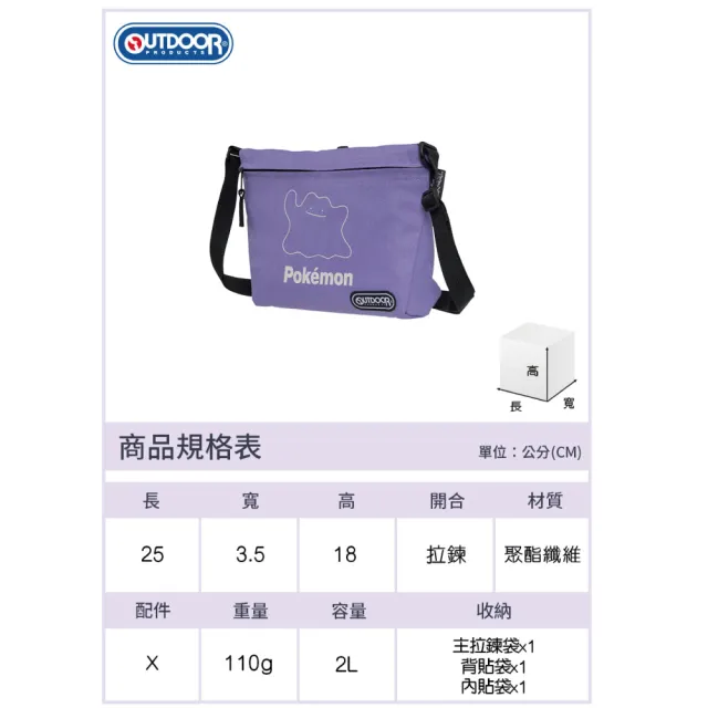 【OUTDOOR】雙11 寶可夢Pokemon-夜光百變怪橫式側背包-紫色 ODGO23Q06PL(內部貼心鑰匙鉤扣設計)