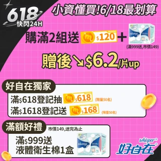 【好自在】買6送6液體衛生棉12入(24cm/27cm/34cm 100片+清新浄味款24cm/27cm/31.7cm 18片)
