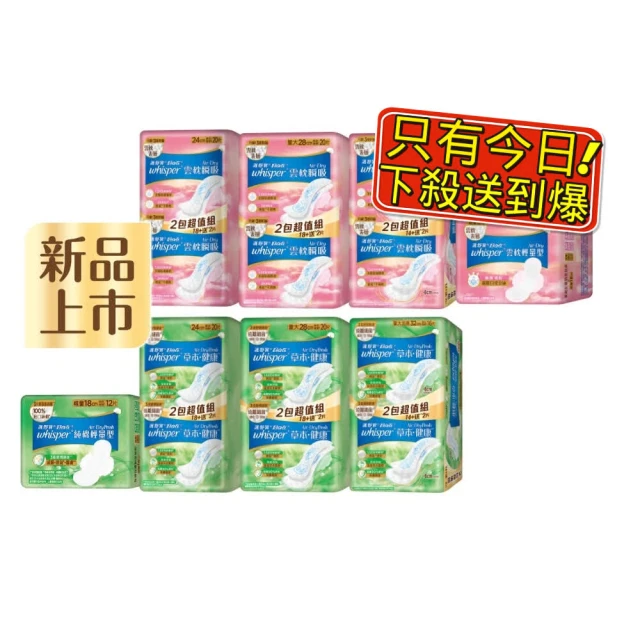 【好自在 新品上市】Air-Dry 雲枕瞬吸/草本健康衛生棉 超值組132片(量小日常組/量大瞬吸組)