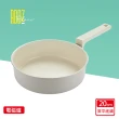 【HAPPYCALL】強化白陶IH鍛造不沾鍋深平底鍋20cm(電磁爐適用)