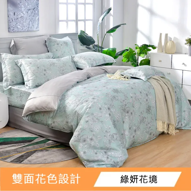 【Great Living 格蕾寢飾】Abelia 100%天絲防蹣抗菌兩用被床包四件組-雙人150x186cm(800織 多款)