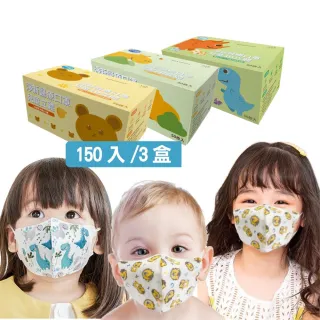 【淨新】3D醫療級細耳口罩(150入/三盒/3D幼幼/超幼/兒童立體細耳口罩 防護醫療級/防飛沫/灰塵)