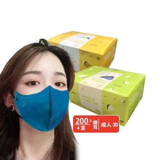 【淨新】3D醫療級成人細耳立體口罩(200入/四盒/3D成人立體細耳口罩 防護醫療級/防飛沫/灰塵)