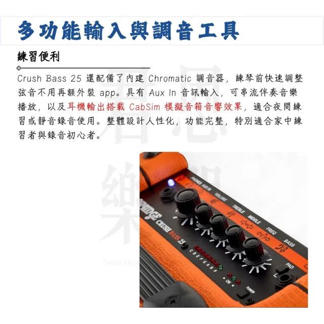 【ORANGE】CRUSH BASS 25 貝斯音箱／專屬英倫血統(樂器音箱 Bass音箱 音響 Amp 效果音箱)