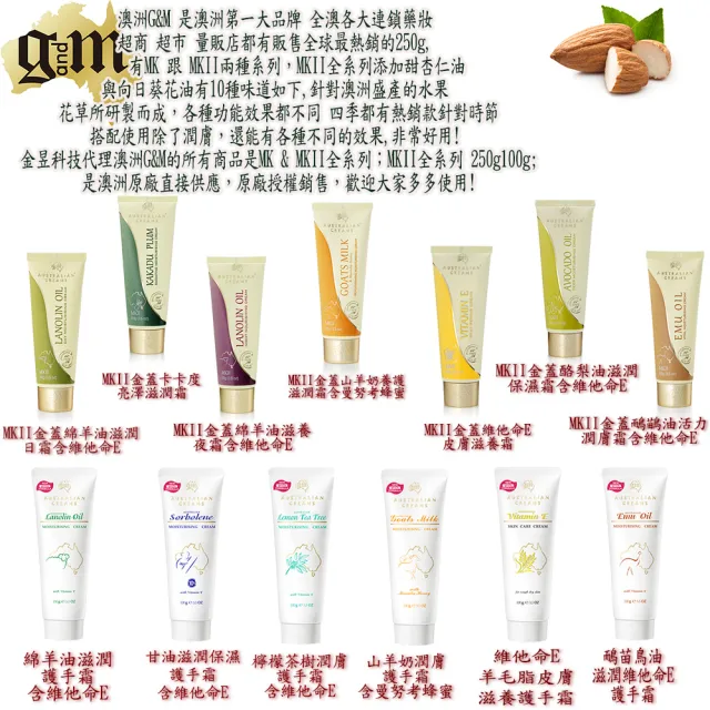 【澳洲G&M】卡卡度果滋養保濕霜含維他命C(250g/罐 4入組)