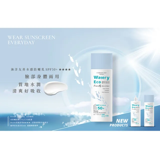 【Naturero 植淨林】海洋友善水感防曬乳SPF50+(50ML)