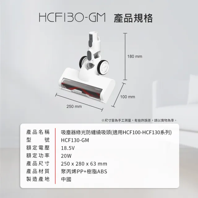 【DIKE】HCF130-GM 淨速吸-吸塵器綠光不纏繞吸頭(適用HCF100-110-130吸塵器)