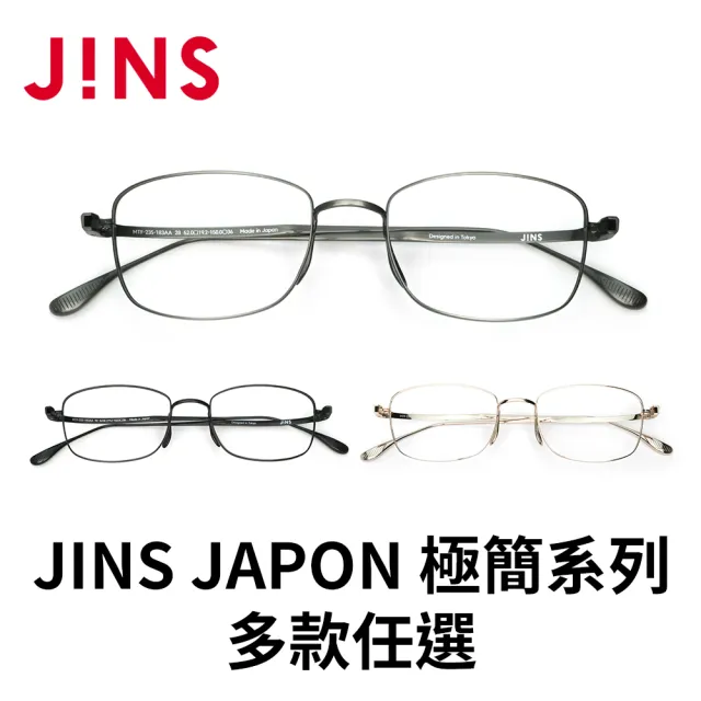 【JINS】JAPON 極簡系列光學眼鏡-多款任選 鈦系列(MTF-23S-183)