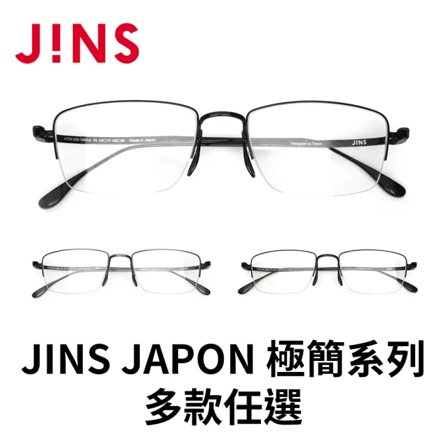 【JINS】JAPON 極簡系列光學眼鏡-多款任選 鈦系列(MTN-23S-188)