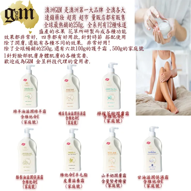 【澳洲G&M】甘油滋潤保濕霜含維他命E-家庭號(500g/瓶 2入組)