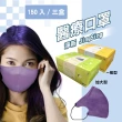 【淨新】3D醫療級成人細耳立體口罩(150入/三盒/3D成人立體細耳口罩 防護醫療級/防飛沫/灰塵)