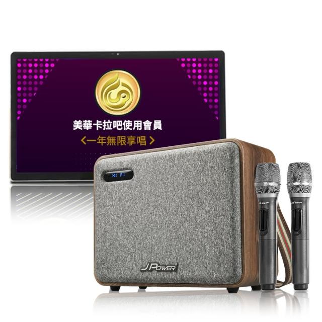 【J-POWER 杰強】SINGPAD 15.6吋美華一年+6.5吋實木重砲(卡拉OK 便攜式 無線麥克風 戶外 露營 點唱機 K歌)