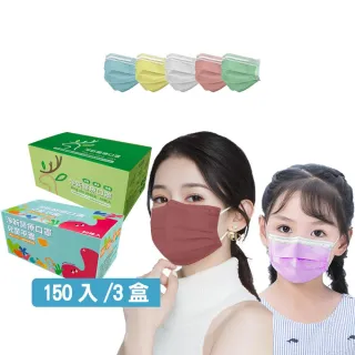 【淨新】醫療級口罩3盒組(成人/兒童/150入/三盒/國家隊 防飛沫/灰塵)