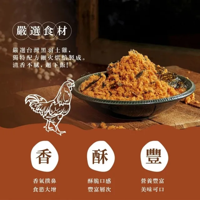 《初誠良物》海苔芝麻好初雞肉鬆x3罐(200g/罐)