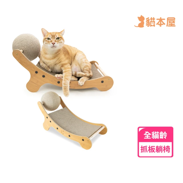 貓抓板貴妃椅