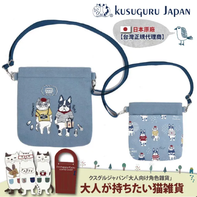 【Kusuguru Japan】雙11 日本眼鏡貓 手機包 小物收納 肩背斜背兩用隨身外出購物包- Animal Mode