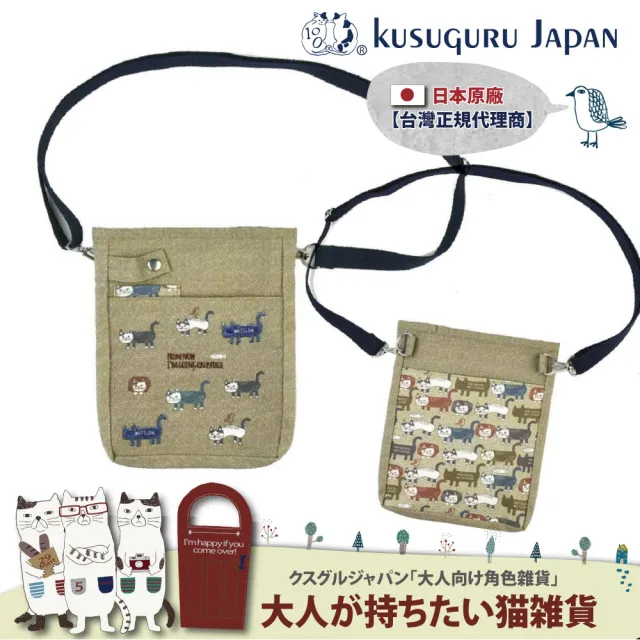 【Kusuguru Japan】雙11 日本眼鏡貓 手機包 小物收納 肩背斜背兩用隨身包 -Matilda-san款(附筆 