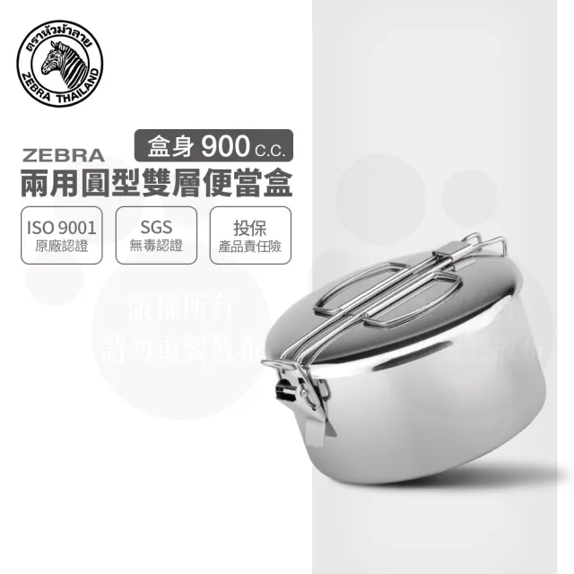 【ZEBRA 斑馬牌】304不鏽鋼兩用圓型便當盒 14CM 0.9L(8A14 雙層飯盒 餐盒)