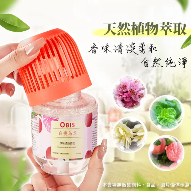 【夢巴黎】OBIS鳥籠香薰 2入組(芳香 除臭 小香墩 芳香劑 擴香 廁所除臭 室內芳香 擴香瓶 廁所芳香劑)