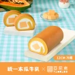 【亞尼克果子工房】12CM木瓜牛乳原味巧克力獨享生乳捲蛋糕4件組