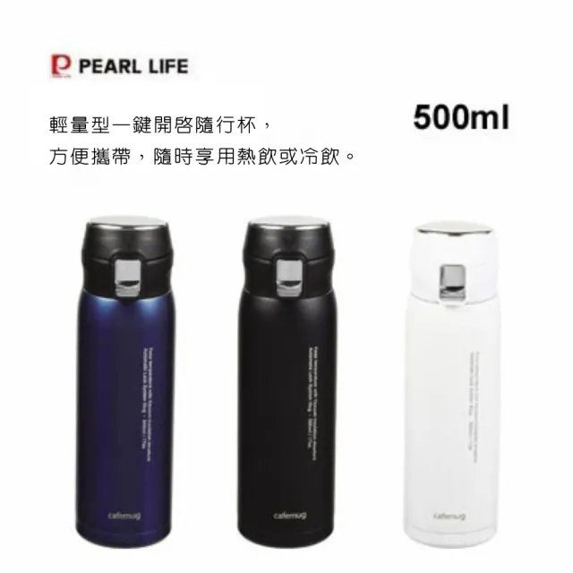 【日本PEARL METAL】500ml 珍珠金屬一鍵開啟輕巧隨行杯(直飲保冰/溫瓶)