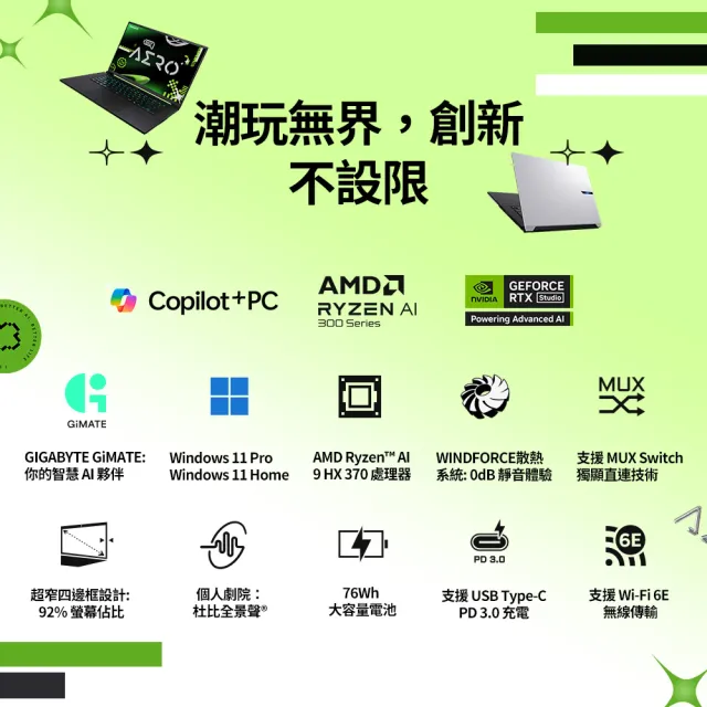 【GIGABYTE 技嘉】16吋AMD Ryzen AI 7 350 RTX5070 輕薄電競筆電(AERO X16 1WH93TWC64AH/灰/32G/1TB/Win11)