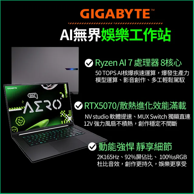 【GIGABYTE 技嘉】16吋AMD Ryzen AI 7 350 RTX5070 輕薄電競筆電(AERO X16 1WH93TWC64AH/灰/32G/1TB/Win11)