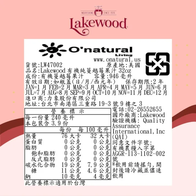 【Onatural 歐納丘】Lakewood有機純蔓越莓果汁946ml*2瓶