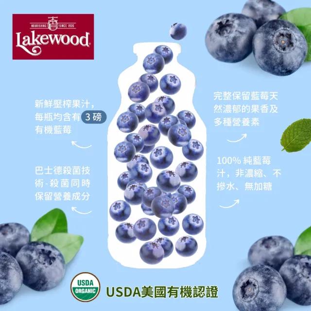 【Onatural 歐納丘】Lakewood 有機純藍莓果汁946ml*2瓶