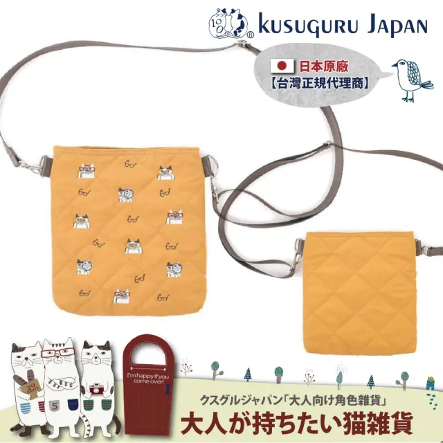 【Kusuguru Japan】雙11 日本眼鏡貓  棉被小袋式手機包 小物收納 肩背斜背兩用隨身包-貓丸款