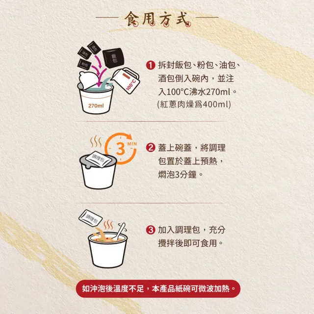 【米大師】湯泡飯 12碗/箱(番茄羅宋/菠菜蛋花/紅蔥肉燥)