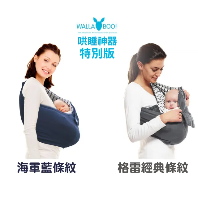 【荷蘭 wallaboo】袋鼠背巾 限量特別款(正宗哄睡神器 新生兒背巾首選)