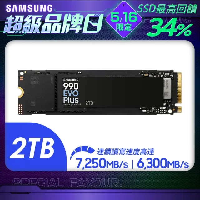 【Samsung 三星】990 EVO Plus 2TB M.2 2280 PCIe 5.0 ssd固態硬碟 MZ-V9S2T0BW 讀7250M/寫6300M
